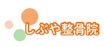 しぶや整骨院
